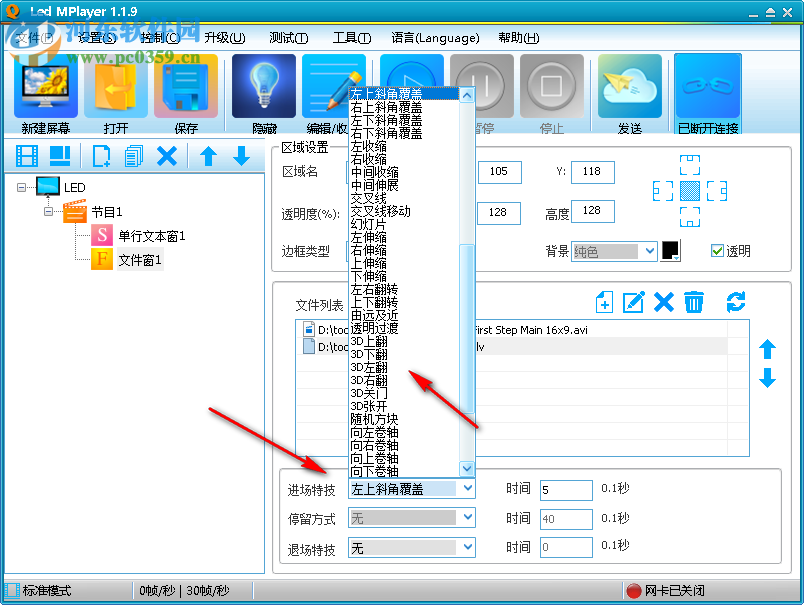 LED MPlayer(LED控制屏软件) 2.0.4 官方版