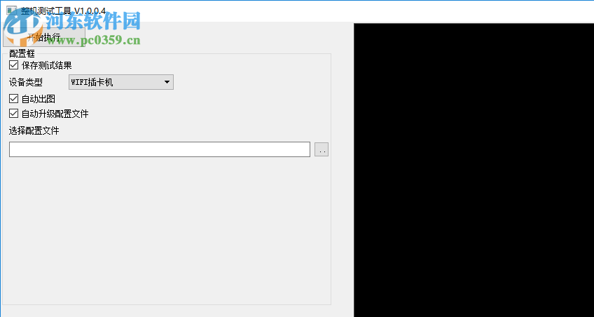 IPC整机测试工具 1.0.0.4 官方版