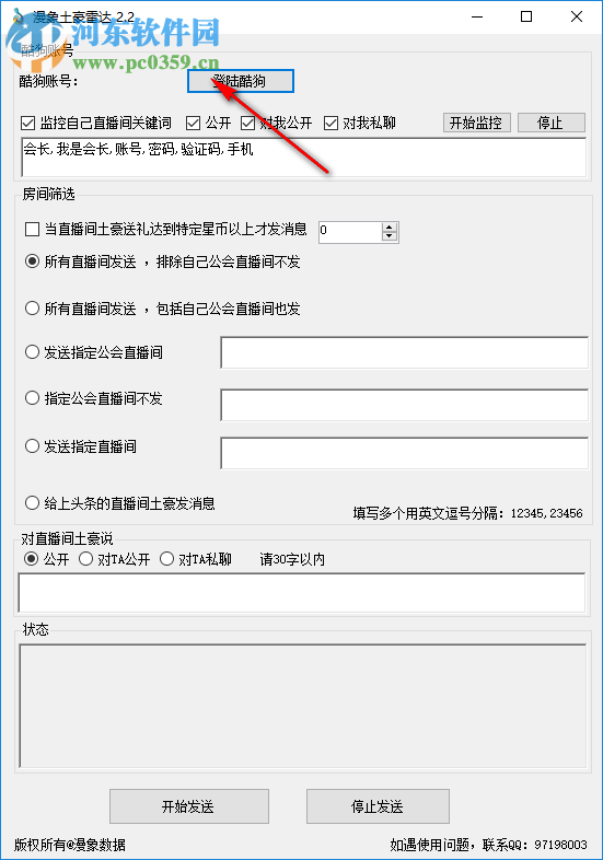 漫象土豪雷达 2.2 官方版