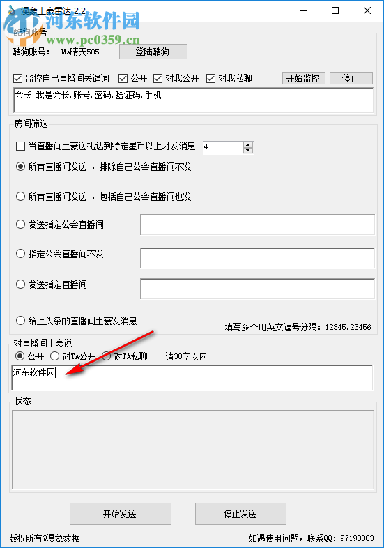 漫象土豪雷达 2.2 官方版