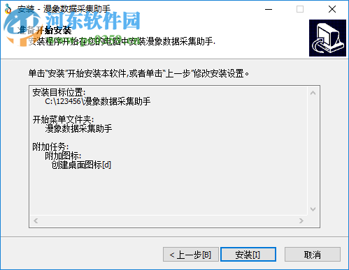 漫象数据采集助手(MAX采集器) 3.5.2 官方版