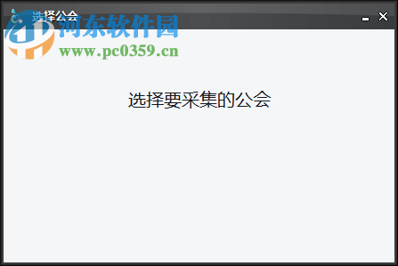 漫象数据采集助手(MAX采集器) 3.5.2 官方版