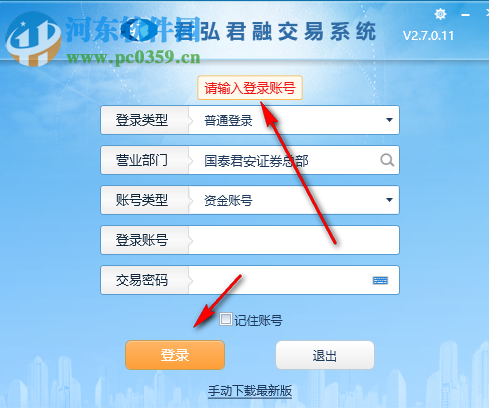 君弘君融交易系统下载
