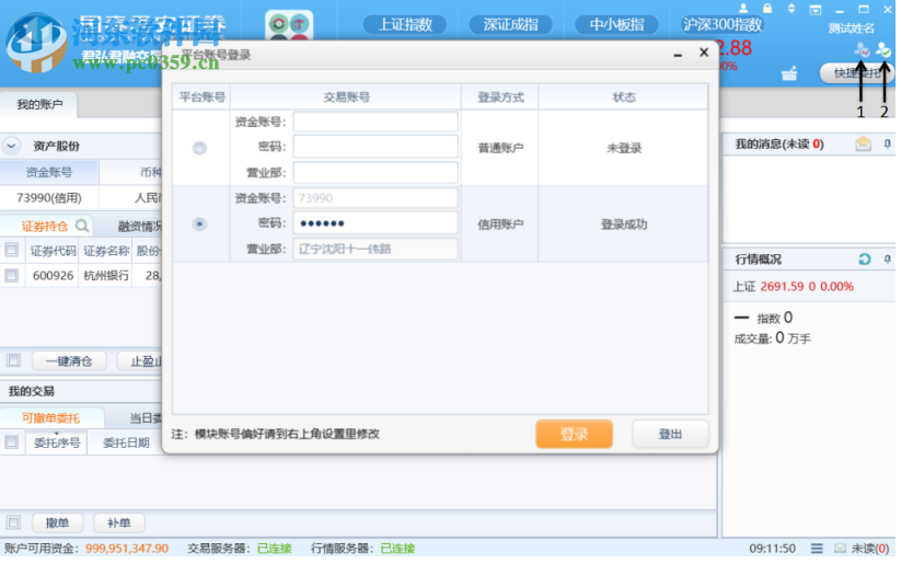 君弘君融交易系统下载