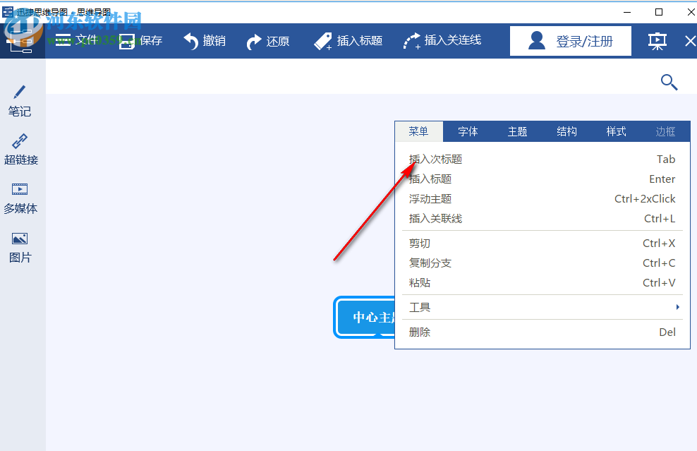 迅捷思维导图软件 1.0 官方版