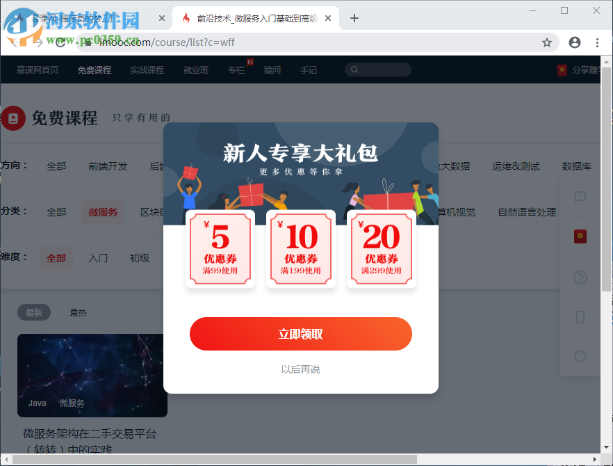 慕课网浏览器 1.0.2 官方版
