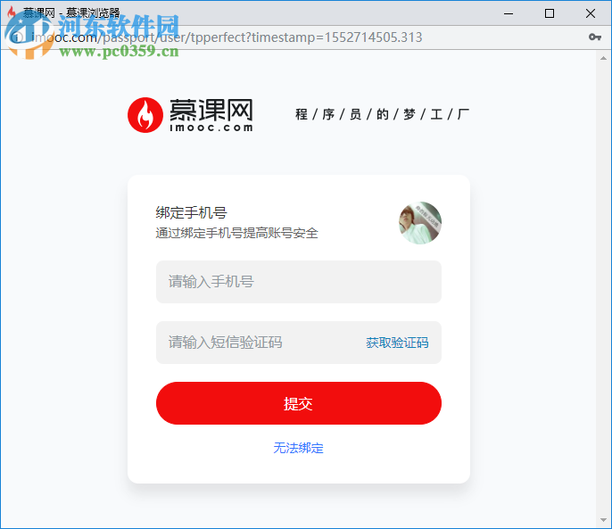 慕课网浏览器 1.0.2 官方版