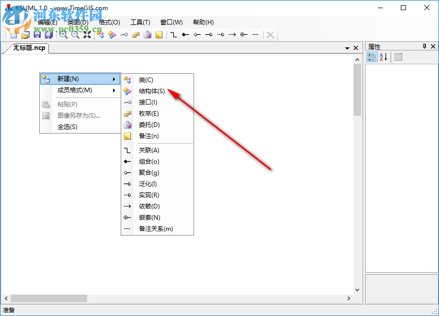 快手UML类图建模工具 1.0.0 官方版