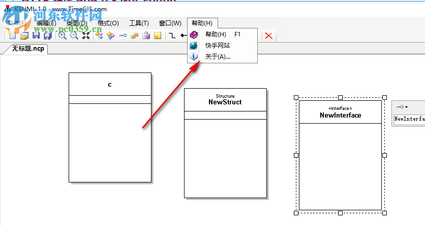 快手UML类图建模工具 1.0.0 官方版