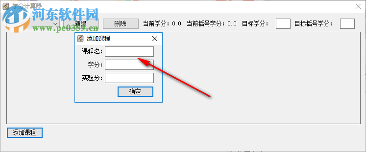 学分计算器 1.0 免费版
