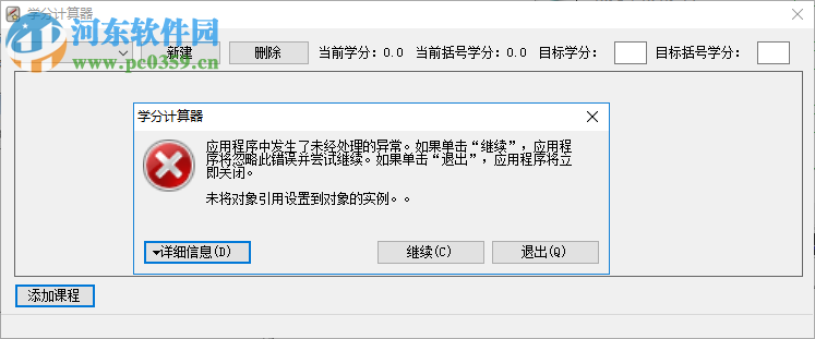 学分计算器 1.0 免费版