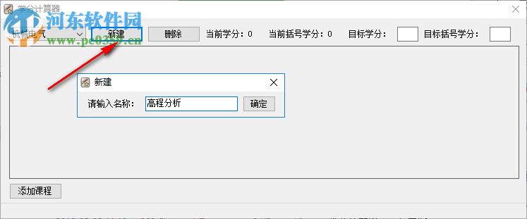 学分计算器 1.0 免费版