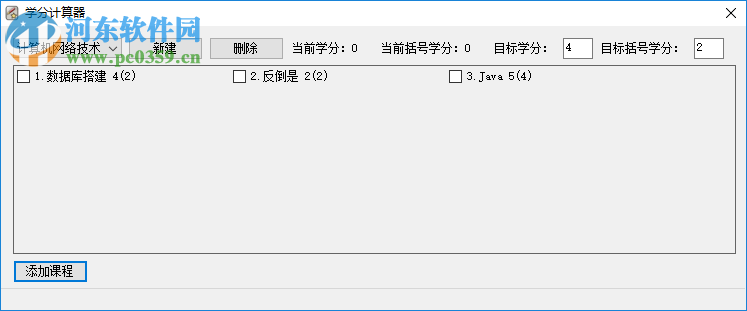 学分计算器 1.0 免费版