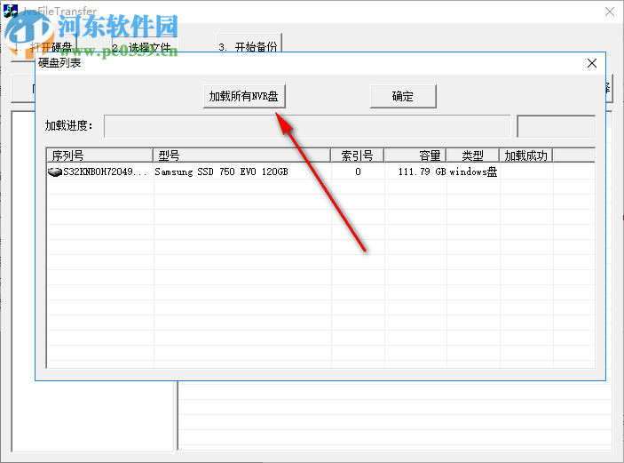 中维NVR录像文件备份工具