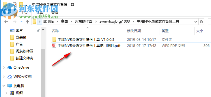 中维NVR录像文件备份工具