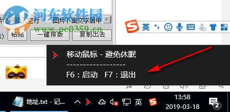 移动鼠标避免休眠工具 1.0 免费版