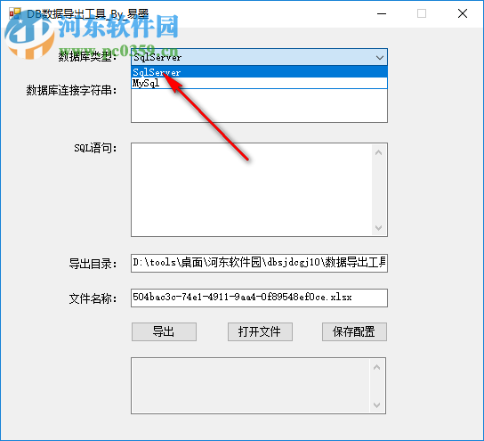 DB数据导出工具 1.0 免费版