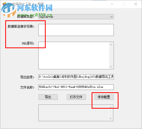DB数据导出工具 1.0 免费版