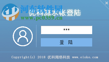 优科流水帐 1.0.0.6 官方版
