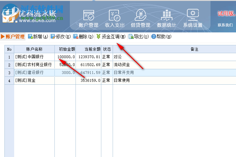 优科流水帐 1.0.0.6 官方版