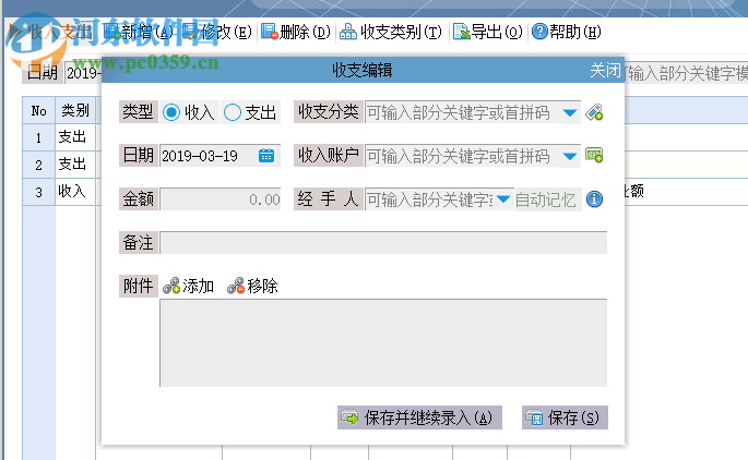 优科流水帐 1.0.0.6 官方版