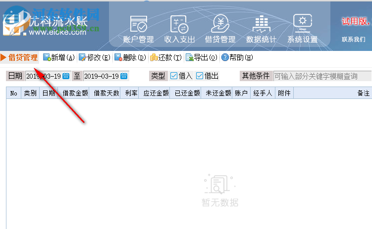 优科流水帐 1.0.0.6 官方版
