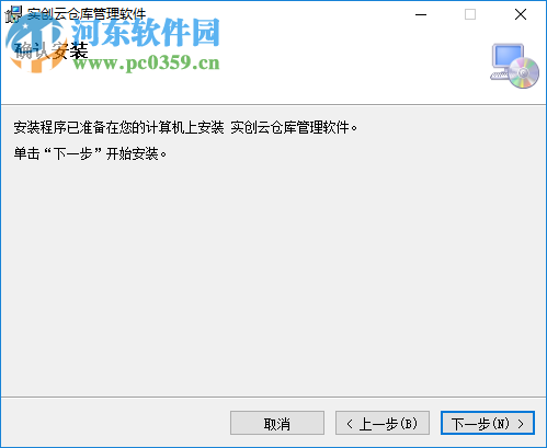 实创云仓库管理软件