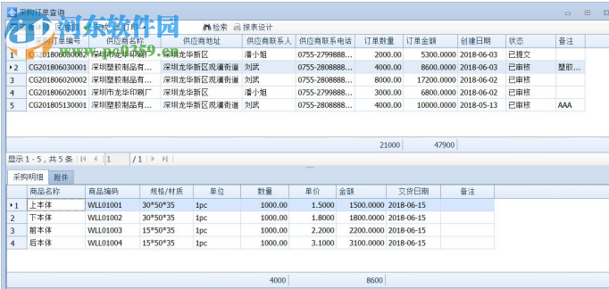 实创云仓库管理软件
