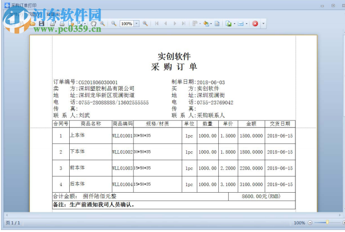 实创云仓库管理软件