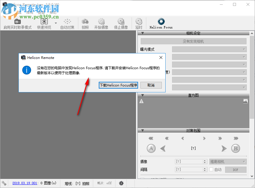 Helicon Remote(电脑控制相机拍照软件) 3.9.7 官方版