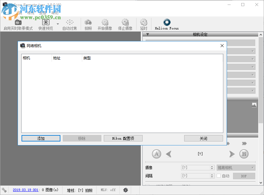 Helicon Remote(电脑控制相机拍照软件) 3.9.7 官方版