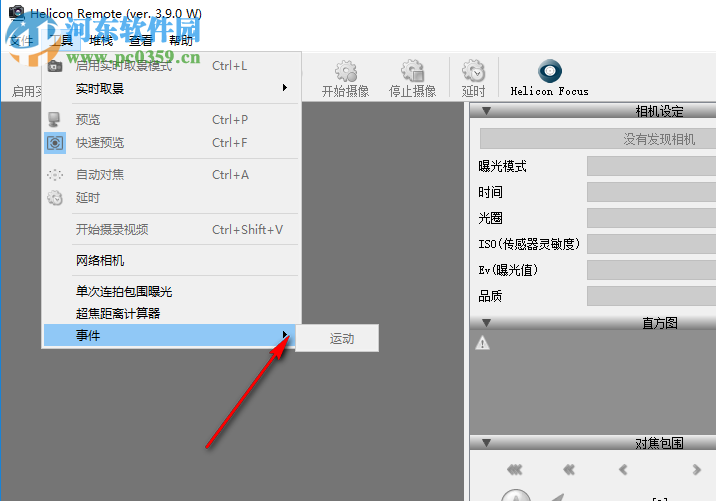 Helicon Remote(电脑控制相机拍照软件) 3.9.7 官方版
