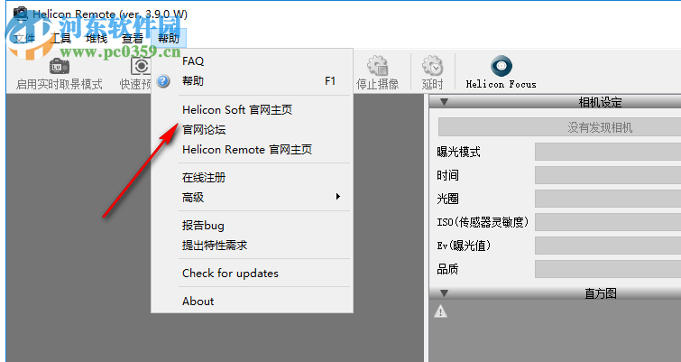 Helicon Remote(电脑控制相机拍照软件) 3.9.7 官方版