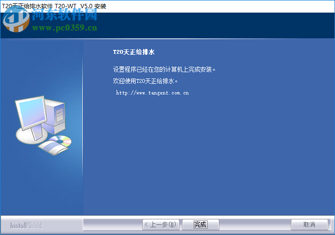天正给排水t20 v5.0下载 附安装教程
