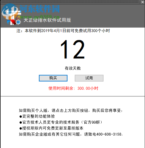 天正给排水t20 v5.0下载 附安装教程