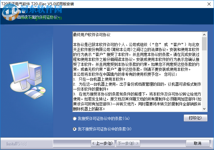 t20天正电气v5.0下载 附安装教程