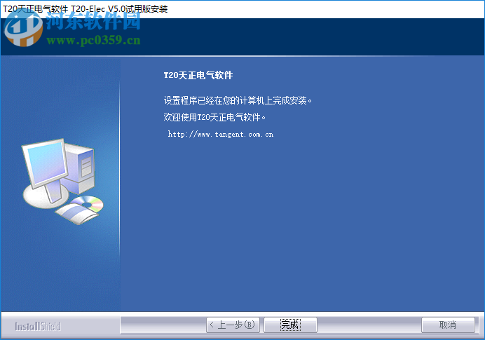 t20天正电气v5.0下载 附安装教程