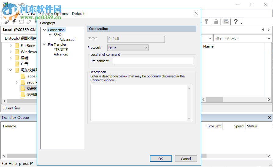 SecureFX 8.5.3下载 32位/64位 附安装教程