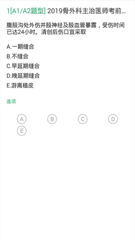 外科主治医师题库(4)