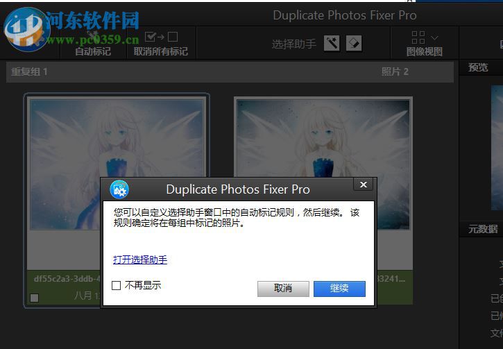 Duplicate Photos Fixer pro(重复照片删除工具) 1.1.1086.7407 中文版