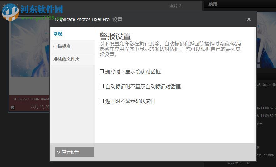 Duplicate Photos Fixer pro(重复照片删除工具) 1.1.1086.7407 中文版