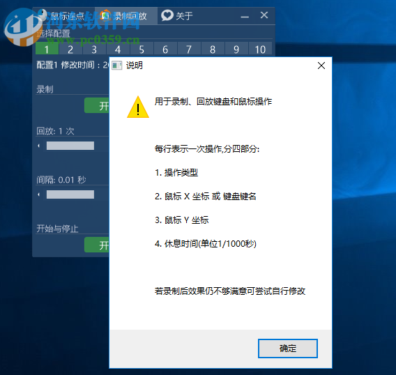 键盘鼠标回放器KeyReplayer 1.1.0.1 独立版