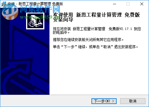 新思工程量计算管理 2.17.3 绿色版