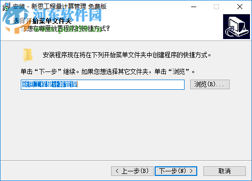 新思工程量计算管理 2.17.3 绿色版