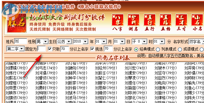 宝宝起名字大全测试打分软件 2.0 最新版