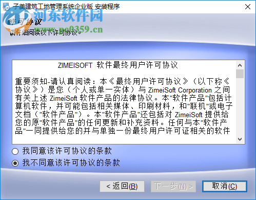 子美建筑工地信息化管理平台