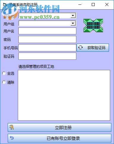 子美建筑工地信息化管理平台