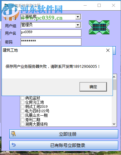 子美建筑工地信息化管理平台