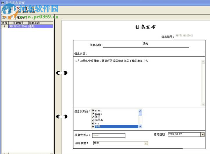 子美建筑工地信息化管理平台