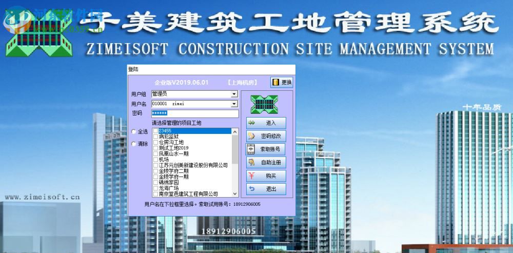 子美建筑工地信息化管理平台